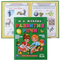 3965-razvitie-reci-m-a-zukova-seriia-bukvar