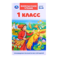 4040-vneklassnoe-ctenie-dlia-1-klassa-a-n-afanasev-k-d-usinskiik-i-cukovskii