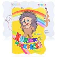 4075-knizka-raskraska-v-lesu-s-vyrubkoi