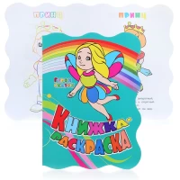 4076-knizka-raskraska-geroi-skazok-s-vyrubkoi