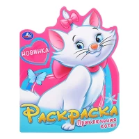 4190-prikliuceniia-kotiat-raskraska