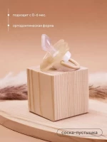4193-pustyska-0-6-mes-ortodonticeskaia-rant-art-3005-beige