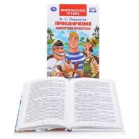 4195-putesestvie-kapitana-vrungelia-asnekrasov-vneklassnoe-ctenie