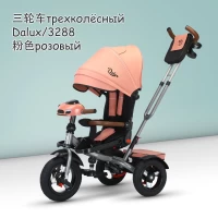 Велосипед трехколесный Dalux 3288 Черный
