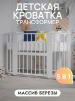 4824-detskaya-krovatka-transformer-incanto-nuvola-lux-bez-mayatnika-zakruglennyj-belyj-art-nuvola-lux