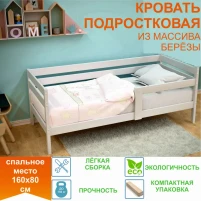 4943-krovatka-podrostkovaya-unika-160h80-sm-belyj