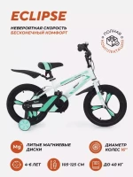 5259-velosiped-detskij-2-h-kolesnyj-16-rant-eclipse-belyj