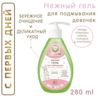 554-gel-dlia-podmyvaniia-devocek-neznyi-280ml-inseense-ins280geld-54996