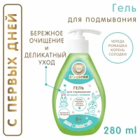 555-gel-dlia-podmyvaniia-malysei-280ml-inseense-ins280gelm-55009