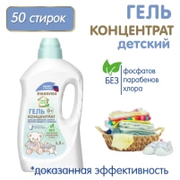 558-gel-koncentrat-dlia-delikatnoi-stirki-detskix-veshhei-nano-sila-1500-ml-inseense-55221
