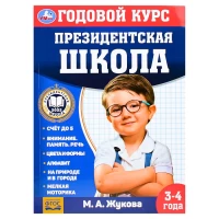 591-godovoi-kurs-zaniatii-3-4-goda-m-a-zukova-prezidentskaia-skola