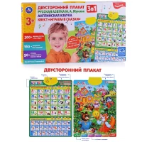 625-dvustoronnii-plakat-zukova-ma-3v1-rus-angl-azbuki300-slogov-igr-na-bat-v-korobke