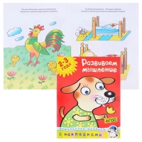 676-doskolnaia-mozaika-zemcova-on-razvivaem-myslenie-2-3-goda
