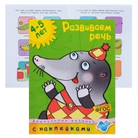 677-doskolnaia-mozaika-zemcova-on-razvivaem-rec-4-5-let