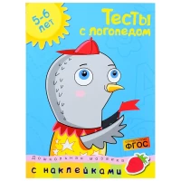 678-doskolnaia-mozaika-zemcova-on-testy-s-logopedom-5-6-let-s-nakleikami